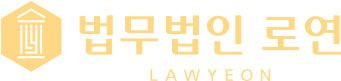법무법인 로연 로고